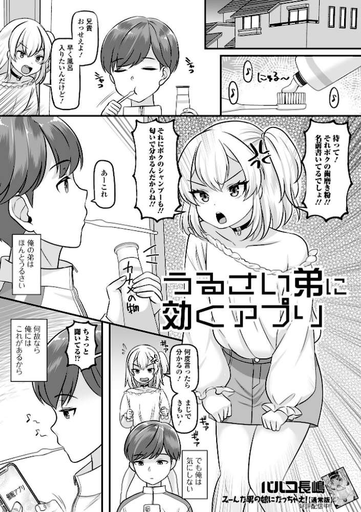 男の娘・れくしょんッ！S AD 催淫掛けられ男の娘！！【四角いくろ丸 パルコ長嶋 おくた慧 泰三 林田虎之助 にゃん太郎s スノウ 蜜月あまね】 (p5)