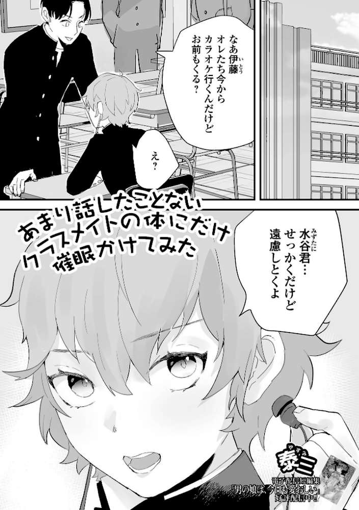 男の娘・れくしょんッ！S AD 催淫掛けられ男の娘！！【四角いくろ丸 パルコ長嶋 おくた慧 泰三 林田虎之助 にゃん太郎s スノウ 蜜月あまね】 (p9)