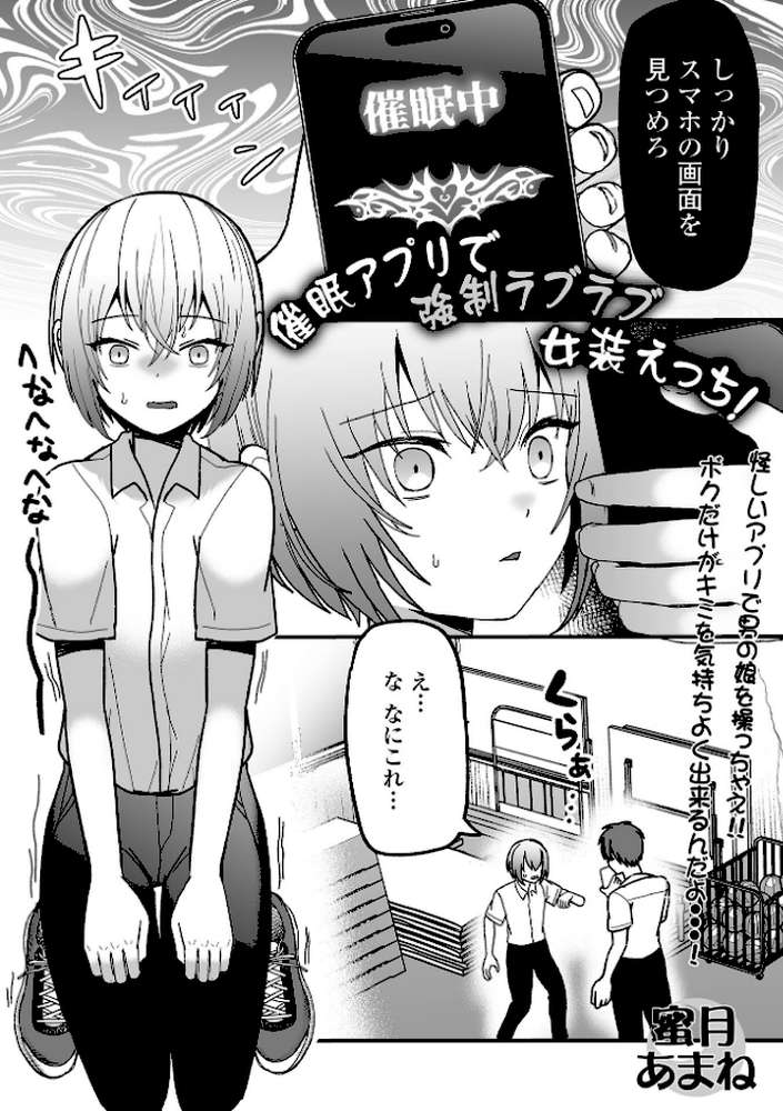 男の娘・れくしょんッ！S AD 催淫掛けられ男の娘！！【四角いくろ丸 パルコ長嶋 おくた慧 泰三 林田虎之助 にゃん太郎s スノウ 蜜月あまね】 (p17)