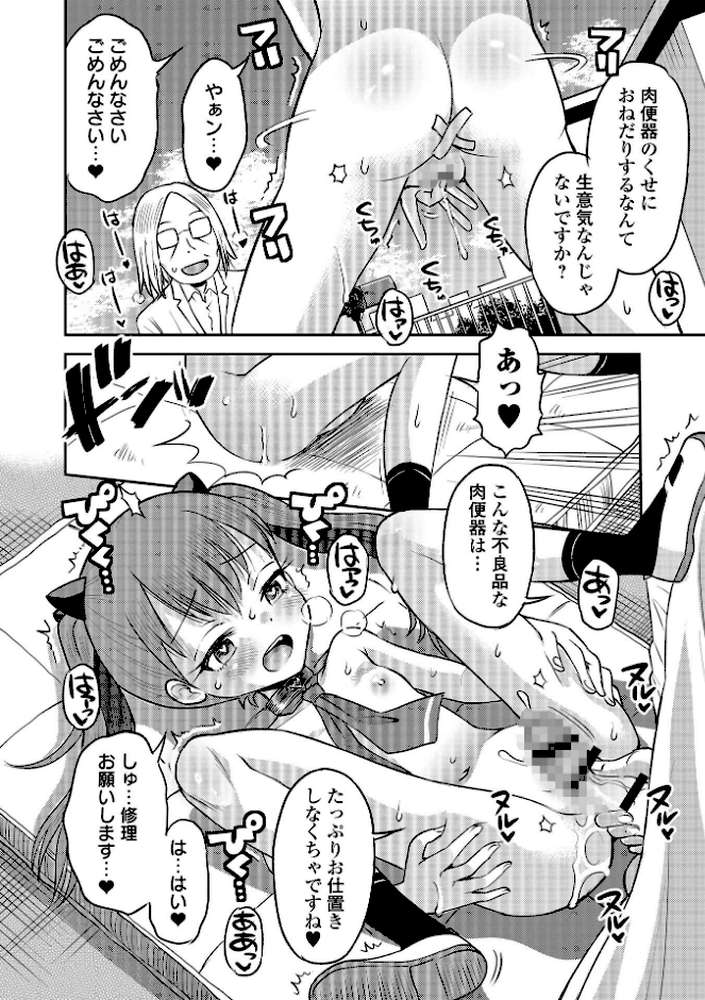 COMICオルガ vol.62【えれ2エアロ たまちゆき 内東ぐら 歯肉はぐき 柳ひろひこ ガッツ師範】 (p6)
