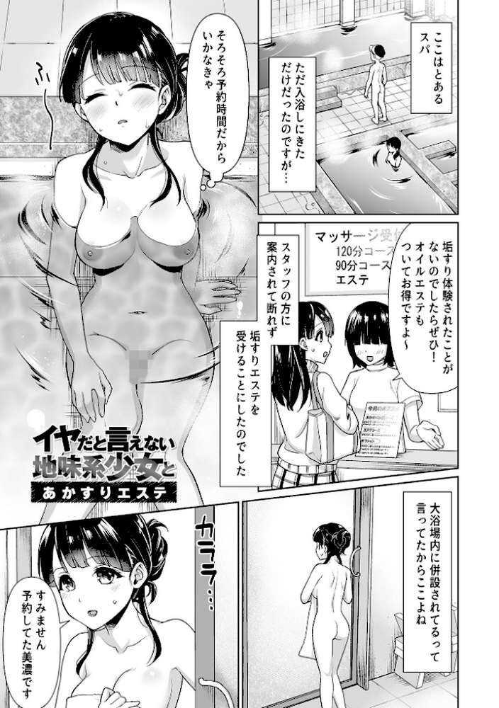 イヤだと言えない地味系少女 -修学旅行編- 【安間】 (p24)