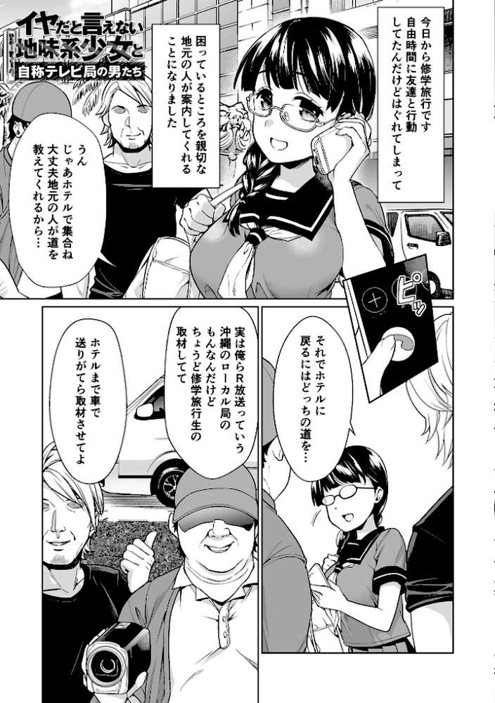 イヤだと言えない地味系少女 -修学旅行編- 【安間】 (p6)