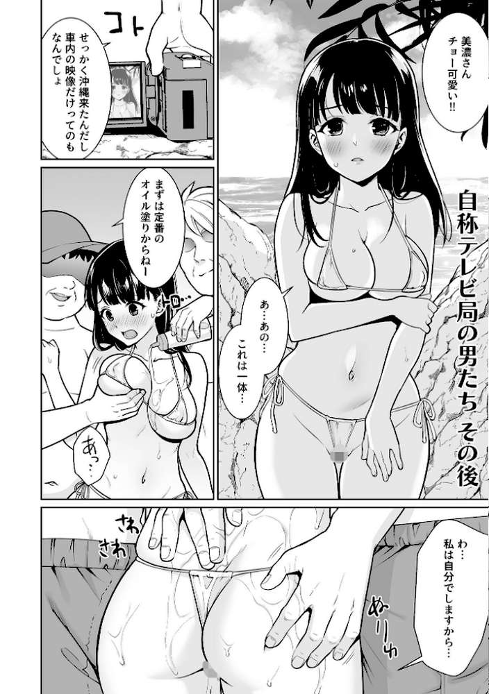 イヤだと言えない地味系少女 -修学旅行編- 【安間】 (p8)