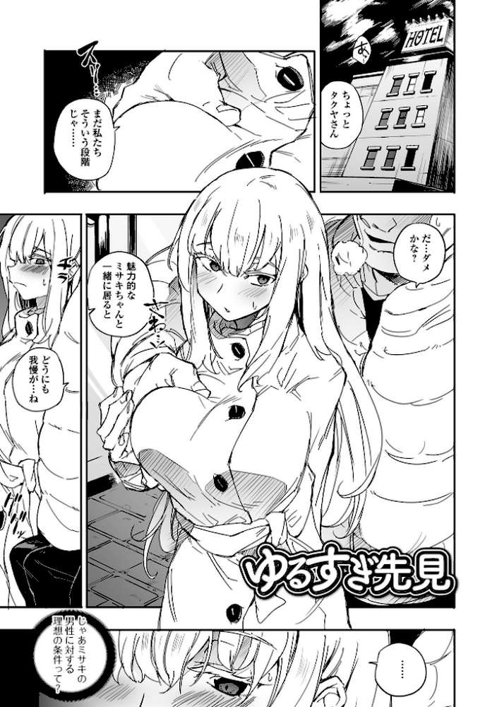 なまイキグラマー【みみのうら】 (p19)