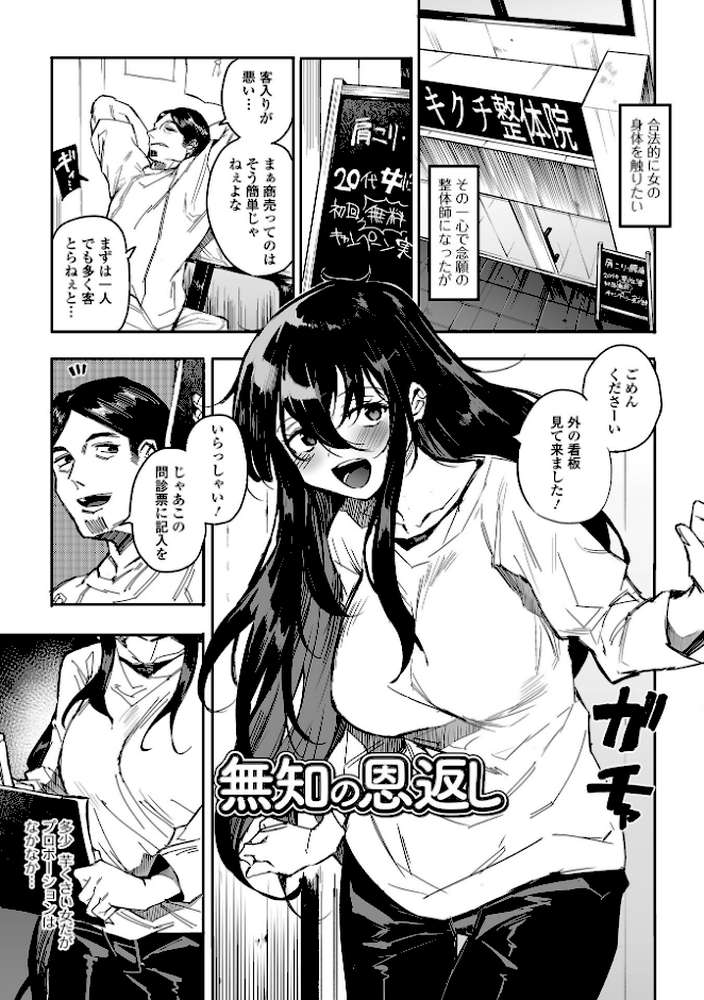 なまイキグラマー【みみのうら】 (p21)