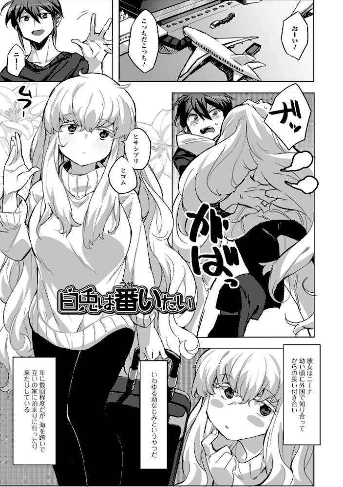 なまイキグラマー【みみのうら】 (p7)