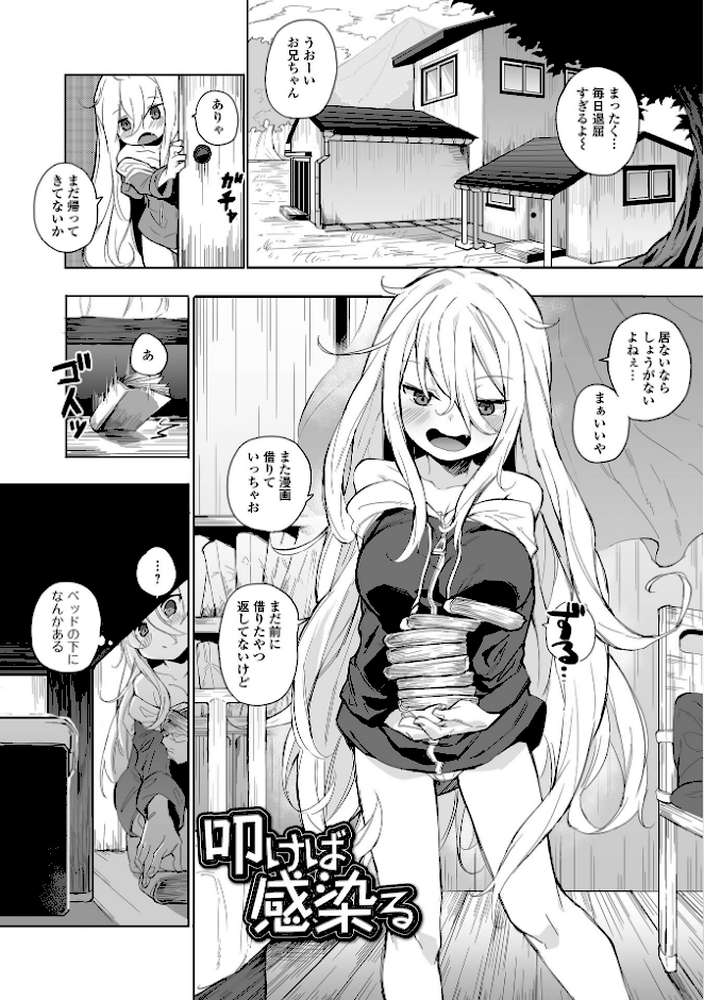 なまイキグラマー【みみのうら】 (p9)