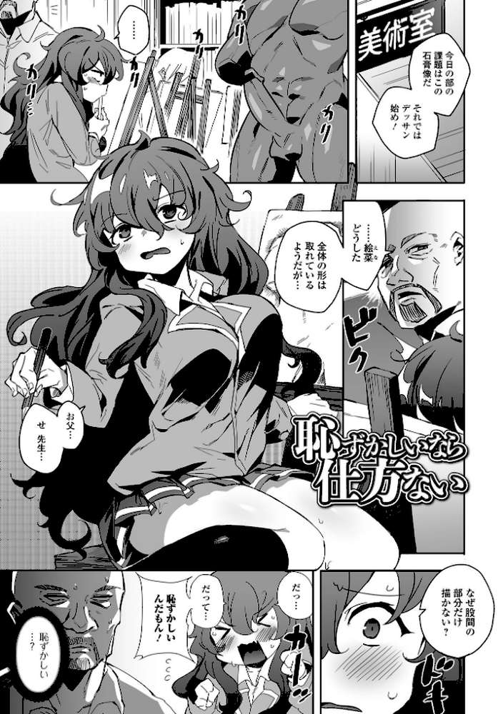 なまイキグラマー【みみのうら】 (p15)