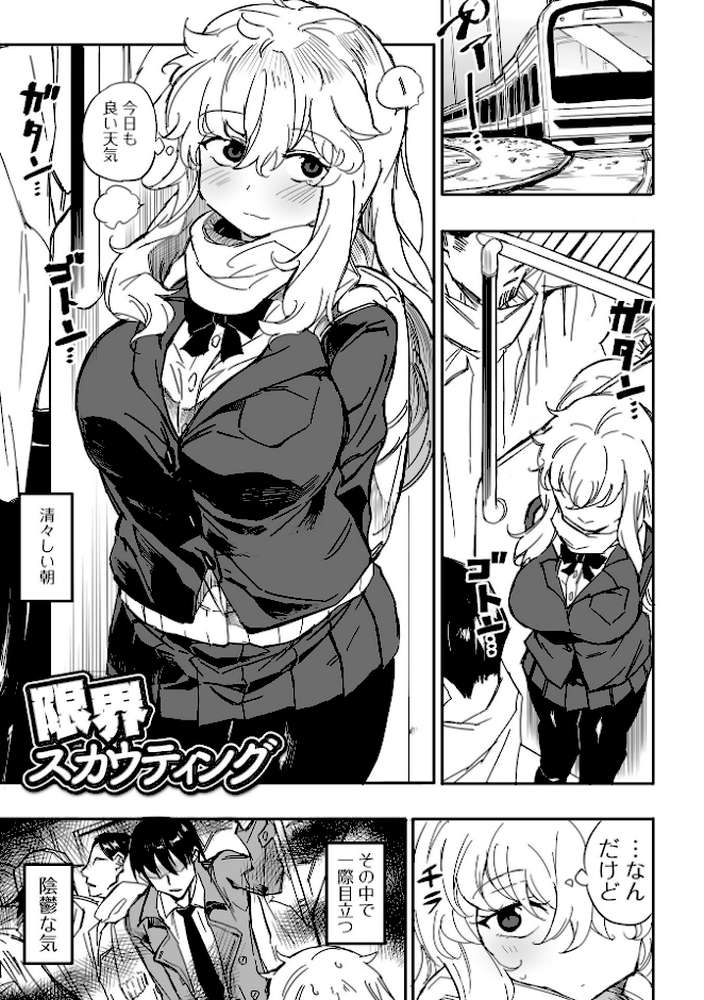 なまイキグラマー【みみのうら】 (p17)