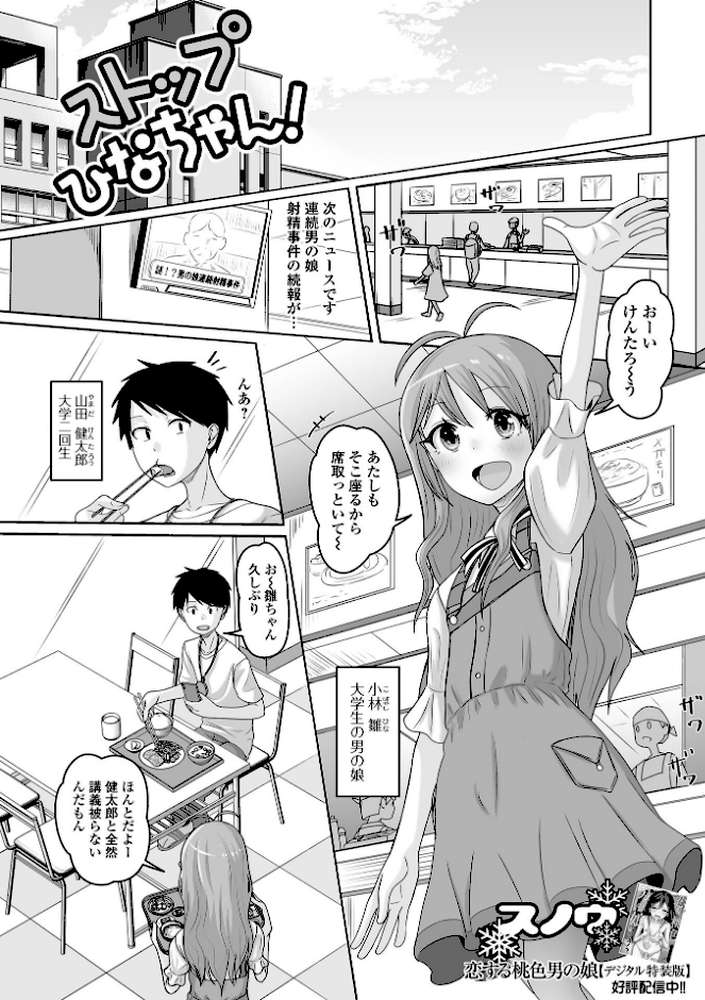 男の娘・れくしょんッ！S AD 02 時間停止男の娘！【四角いくろ丸 パルコ長嶋 おくた慧 林田虎之助 にゃん太郎s スノウ】 (p19)