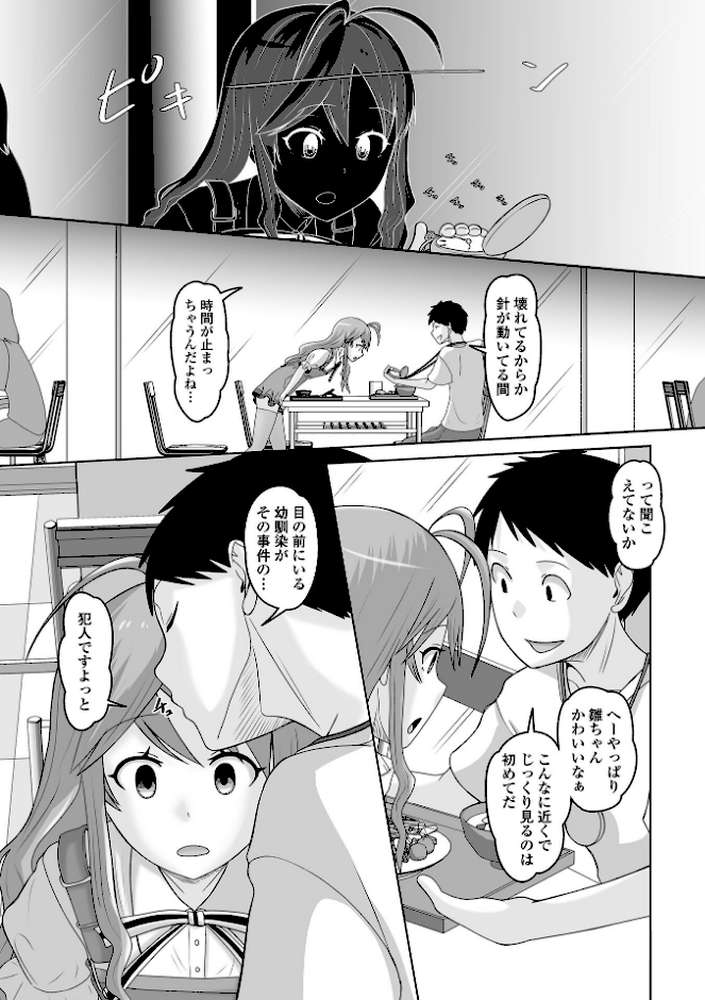 男の娘・れくしょんッ！S AD 02 時間停止男の娘！【四角いくろ丸 パルコ長嶋 おくた慧 林田虎之助 にゃん太郎s スノウ】 (p21)