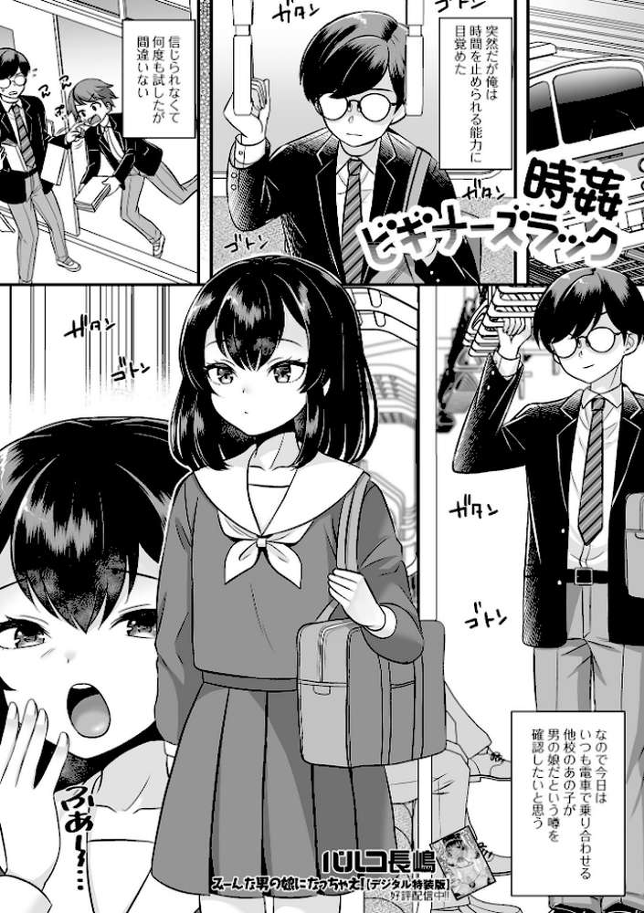 男の娘・れくしょんッ！S AD 02 時間停止男の娘！【四角いくろ丸 パルコ長嶋 おくた慧 林田虎之助 にゃん太郎s スノウ】 (p3)