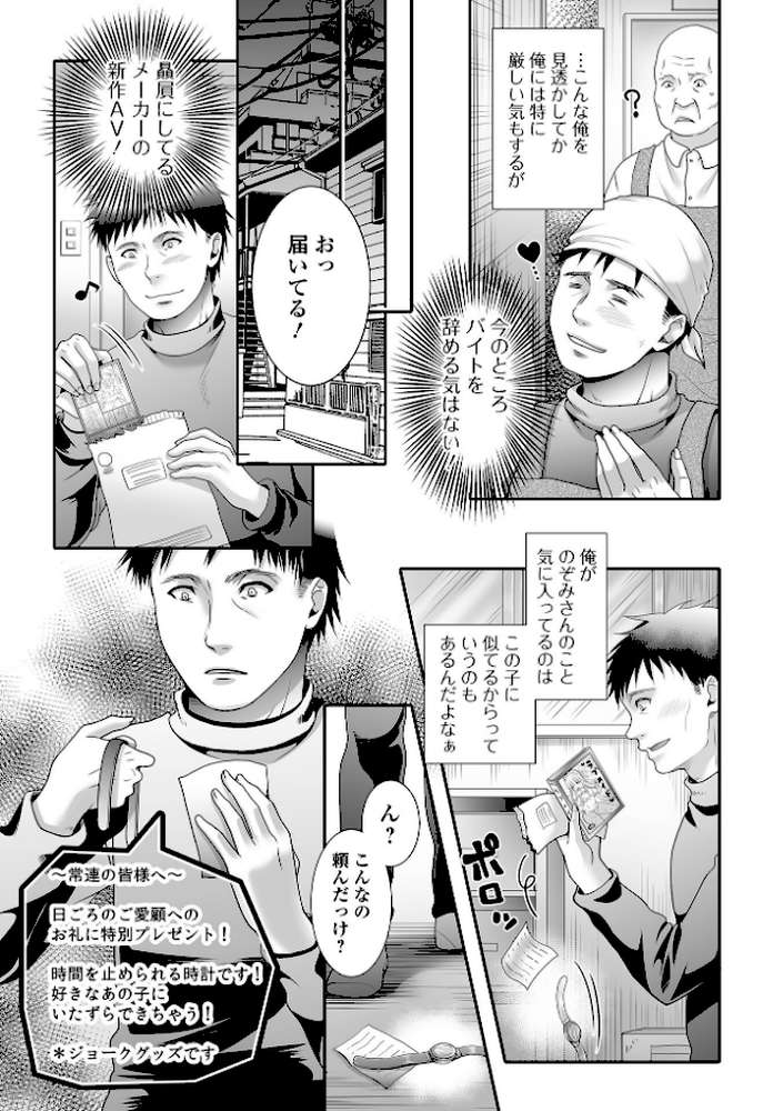 男の娘・れくしょんッ！S AD 02 時間停止男の娘！【四角いくろ丸 パルコ長嶋 おくた慧 林田虎之助 にゃん太郎s スノウ】 (p13)