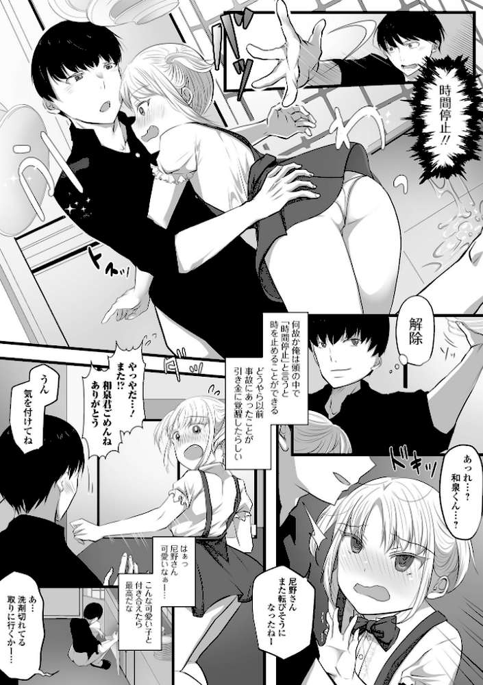 男の娘・れくしょんッ！S AD 02 時間停止男の娘！【四角いくろ丸 パルコ長嶋 おくた慧 林田虎之助 にゃん太郎s スノウ】 (p16)