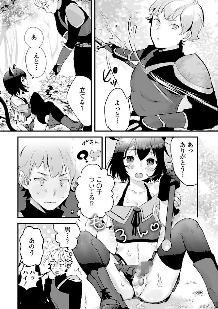 男の娘・れくしょんッ！S AD 03 転生男の娘！【四角いくろ丸 パルコ長嶋 おくた慧 にゃん太郎s 林田虎之助 泰三 スノウ 蜜月あまね】 (p18)