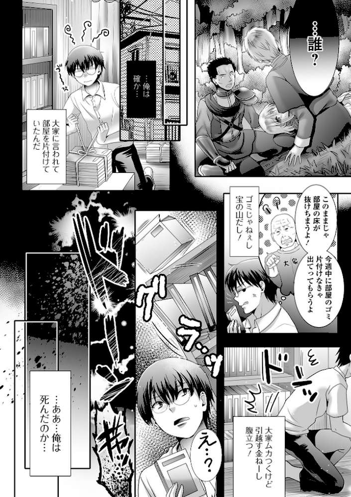 男の娘・れくしょんッ！S AD 03 転生男の娘！【四角いくろ丸 パルコ長嶋 おくた慧 にゃん太郎s 林田虎之助 泰三 スノウ 蜜月あまね】 (p20)