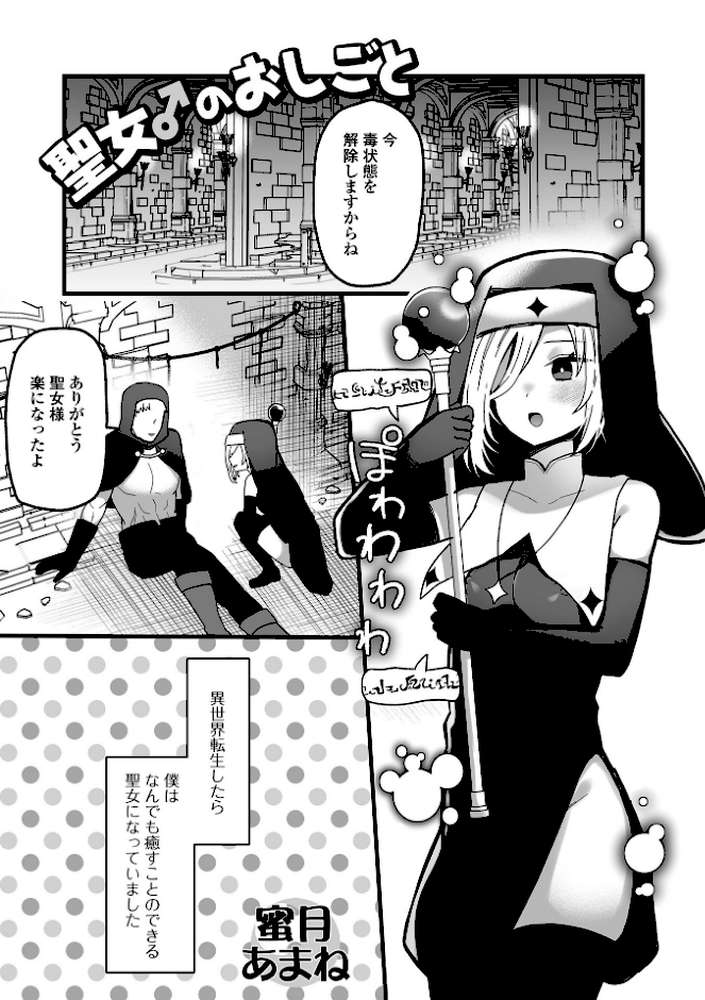 男の娘・れくしょんッ！S AD 03 転生男の娘！【四角いくろ丸 パルコ長嶋 おくた慧 にゃん太郎s 林田虎之助 泰三 スノウ 蜜月あまね】 (p23)