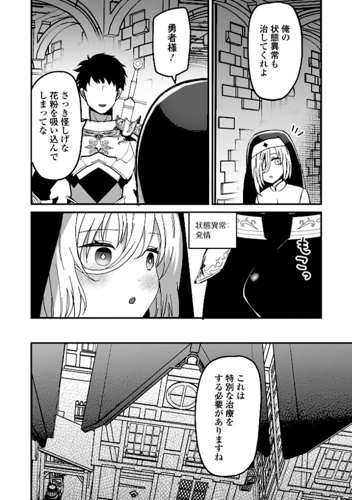 男の娘・れくしょんッ！S AD 03 転生男の娘！【四角いくろ丸 パルコ長嶋 おくた慧 にゃん太郎s 林田虎之助 泰三 スノウ 蜜月あまね】 (p24)