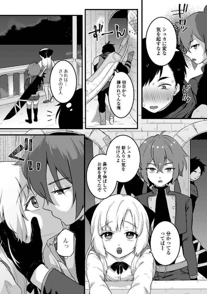 男の娘・れくしょんッ！S AD 03 転生男の娘！【四角いくろ丸 パルコ長嶋 おくた慧 にゃん太郎s 林田虎之助 泰三 スノウ 蜜月あまね】 (p10)