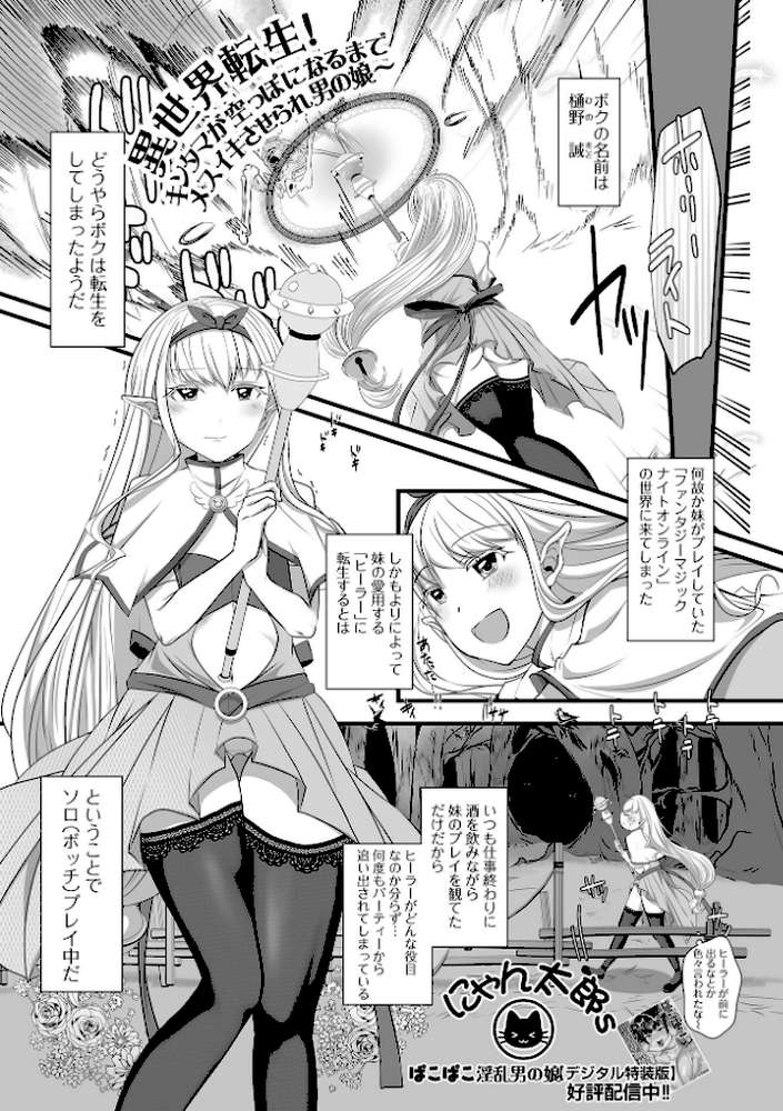 男の娘・れくしょんッ！S AD 03 転生男の娘！【四角いくろ丸 パルコ長嶋 おくた慧 にゃん太郎s 林田虎之助 泰三 スノウ 蜜月あまね】 (p11)