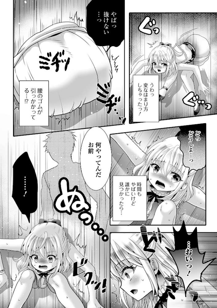 男の娘・れくしょんッ！S AD 04【四角いくろ丸 パルコ長嶋 おくた慧 泰三 林田虎之助 にゃん太郎s スノウ 蜜月あまね 一水社編集部】 (p18)