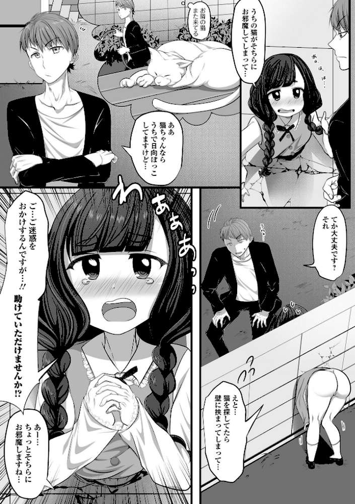 男の娘・れくしょんッ！S AD 04【四角いくろ丸 パルコ長嶋 おくた慧 泰三 林田虎之助 にゃん太郎s スノウ 蜜月あまね 一水社編集部】 (p20)