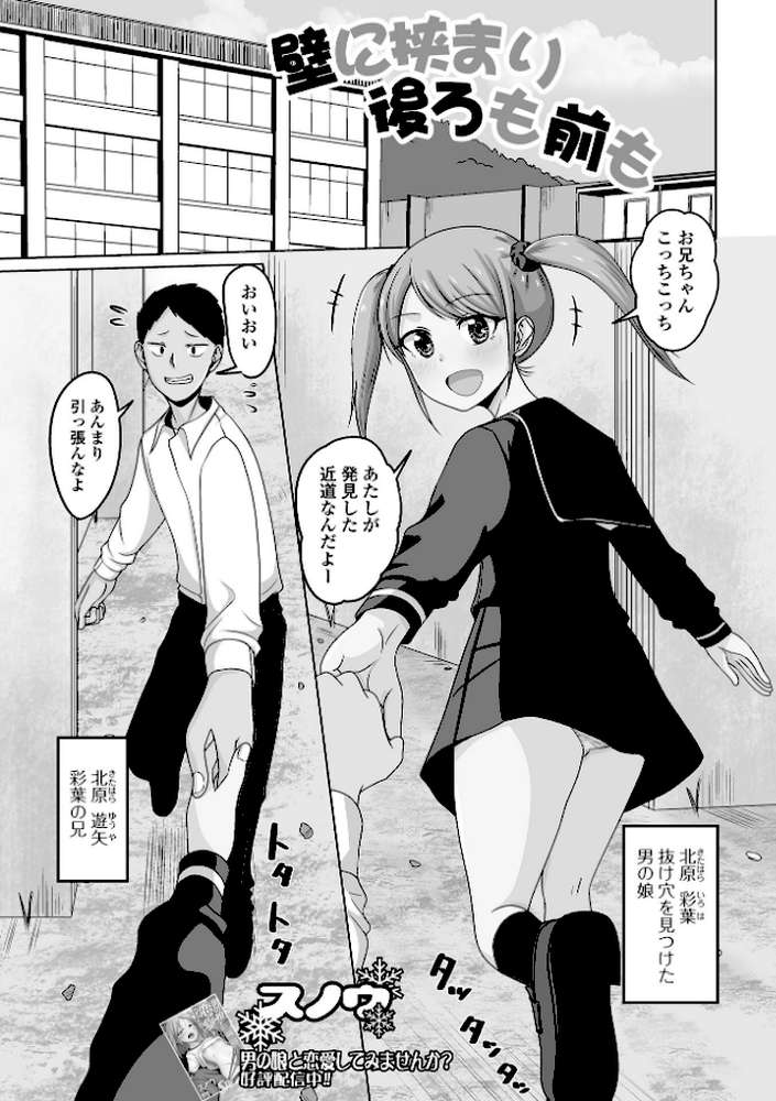 男の娘・れくしょんッ！S AD 04【四角いくろ丸 パルコ長嶋 おくた慧 泰三 林田虎之助 にゃん太郎s スノウ 蜜月あまね 一水社編集部】 (p23)