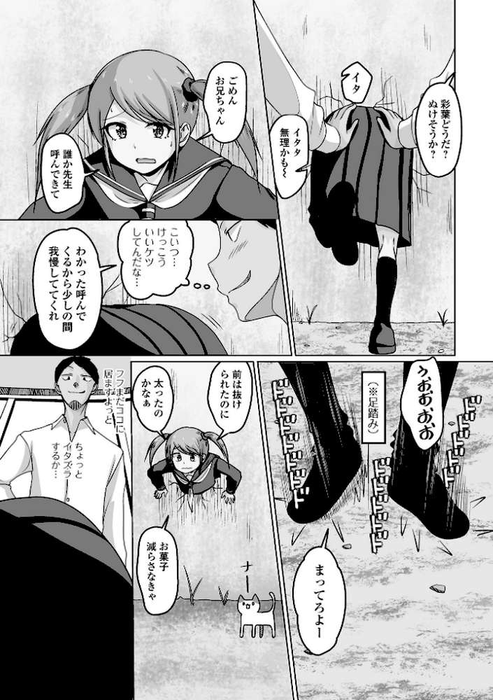 男の娘・れくしょんッ！S AD 04【四角いくろ丸 パルコ長嶋 おくた慧 泰三 林田虎之助 にゃん太郎s スノウ 蜜月あまね 一水社編集部】 (p25)