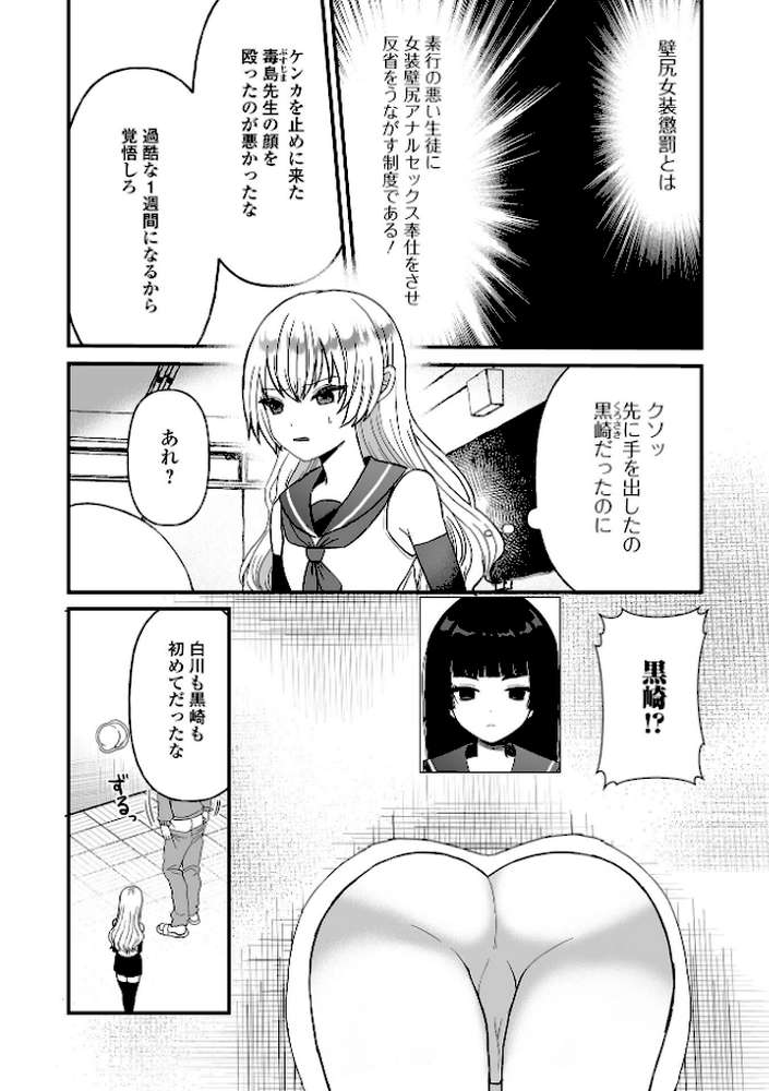 男の娘・れくしょんッ！S AD 04【四角いくろ丸 パルコ長嶋 おくた慧 泰三 林田虎之助 にゃん太郎s スノウ 蜜月あまね 一水社編集部】 (p28)