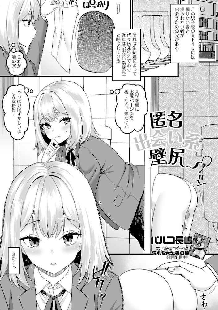 男の娘・れくしょんッ！S AD 04【四角いくろ丸 パルコ長嶋 おくた慧 泰三 林田虎之助 にゃん太郎s スノウ 蜜月あまね 一水社編集部】 (p3)