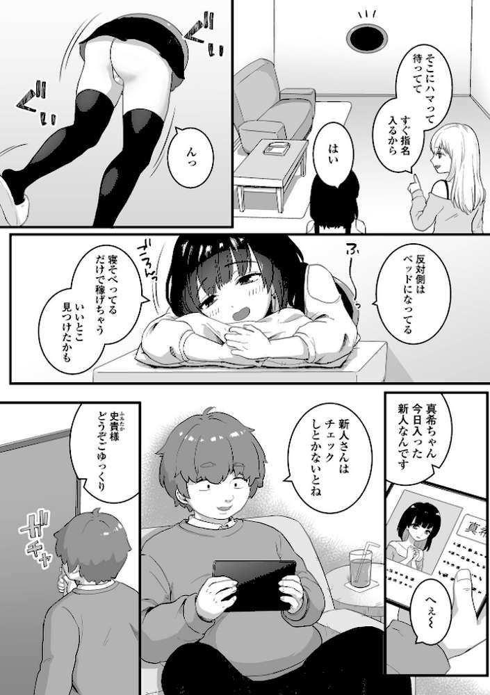 男の娘・れくしょんッ！S AD 04【四角いくろ丸 パルコ長嶋 おくた慧 泰三 林田虎之助 にゃん太郎s スノウ 蜜月あまね 一水社編集部】 (p8)