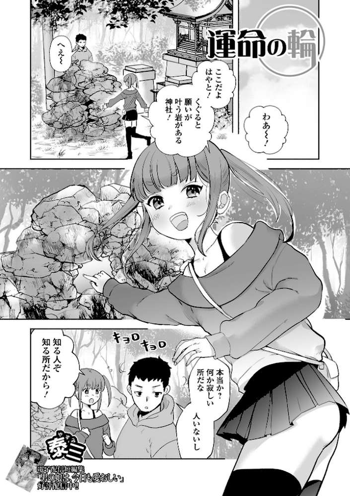 男の娘・れくしょんッ！S AD 04【四角いくろ丸 パルコ長嶋 おくた慧 泰三 林田虎之助 にゃん太郎s スノウ 蜜月あまね 一水社編集部】 (p11)