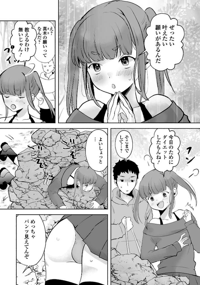 男の娘・れくしょんッ！S AD 04【四角いくろ丸 パルコ長嶋 おくた慧 泰三 林田虎之助 にゃん太郎s スノウ 蜜月あまね 一水社編集部】 (p12)
