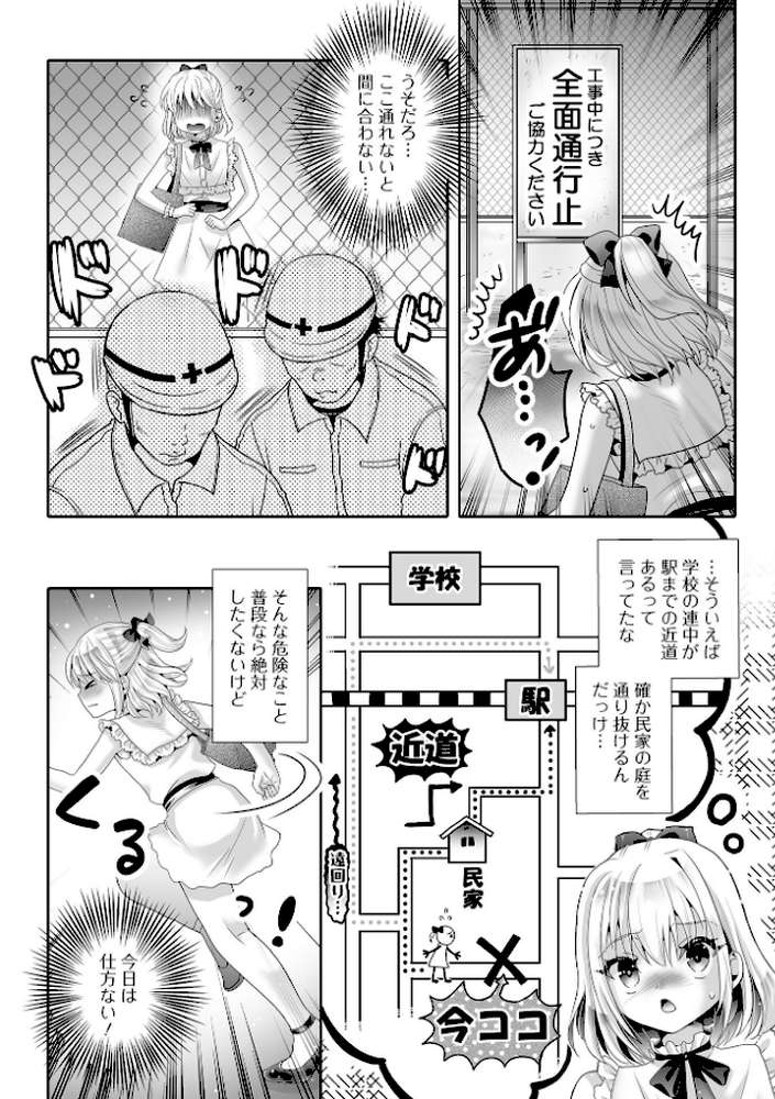 男の娘・れくしょんッ！S AD 04【四角いくろ丸 パルコ長嶋 おくた慧 泰三 林田虎之助 にゃん太郎s スノウ 蜜月あまね 一水社編集部】 (p16)