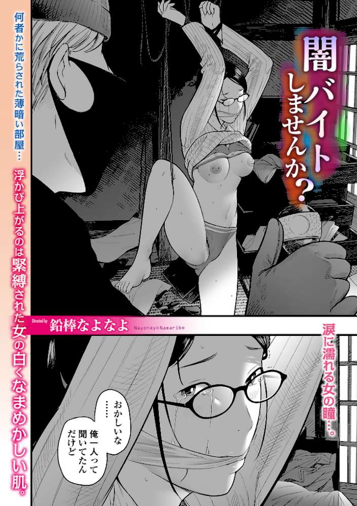 闇バイトしませんか?【鉛棒なよなよ 一水社編集部】 (p2)