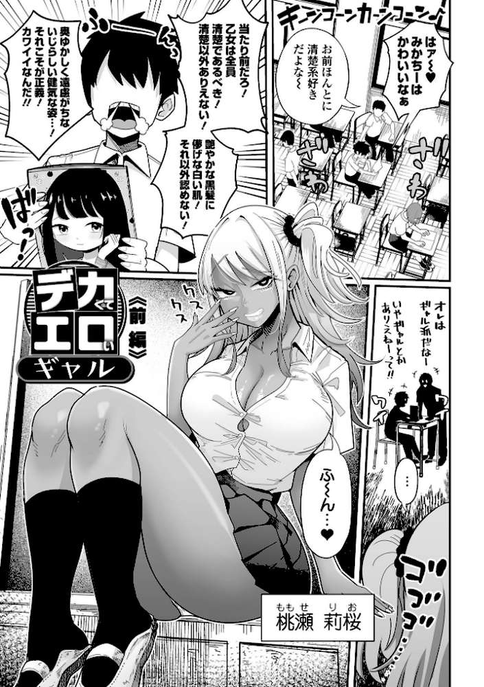 ザコマゾ・ホイホイ【手羽咲ちきん 一水社編集部】 (p15)