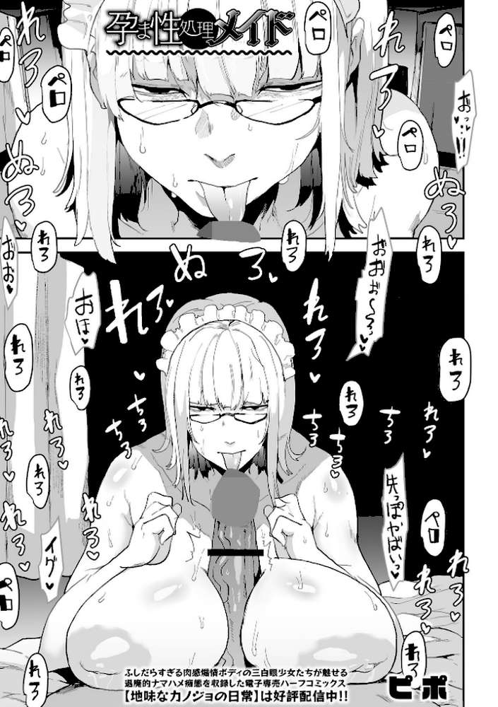 COMICオルガ vol.75【ヌカきゅーり えれ2エアロ よたか 泉たいち 柳ひろひこ ピポ 一水社編集部】 (p19)