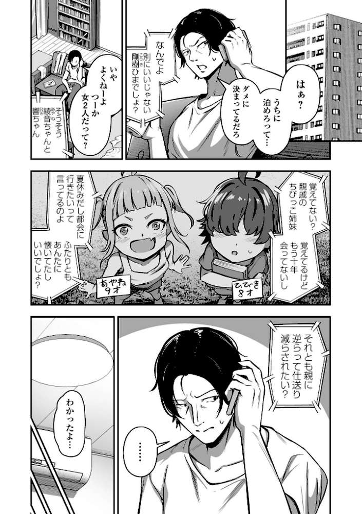 COMICオルガ vol.75【ヌカきゅーり えれ2エアロ よたか 泉たいち 柳ひろひこ ピポ 一水社編集部】 (p4)