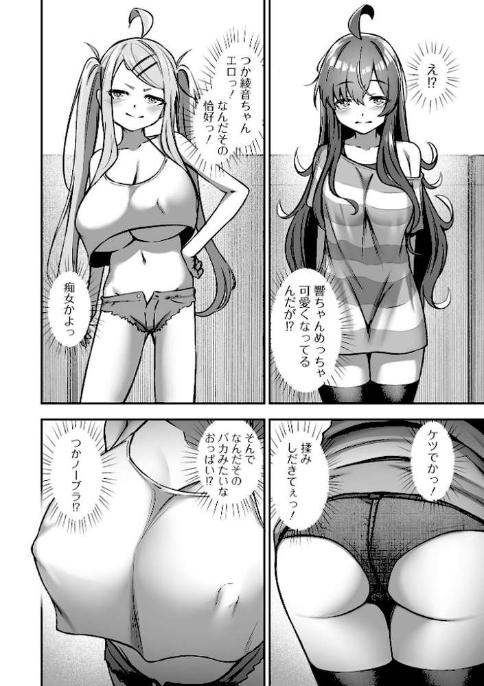 COMICオルガ vol.75【ヌカきゅーり えれ2エアロ よたか 泉たいち 柳ひろひこ ピポ 一水社編集部】 (p6)