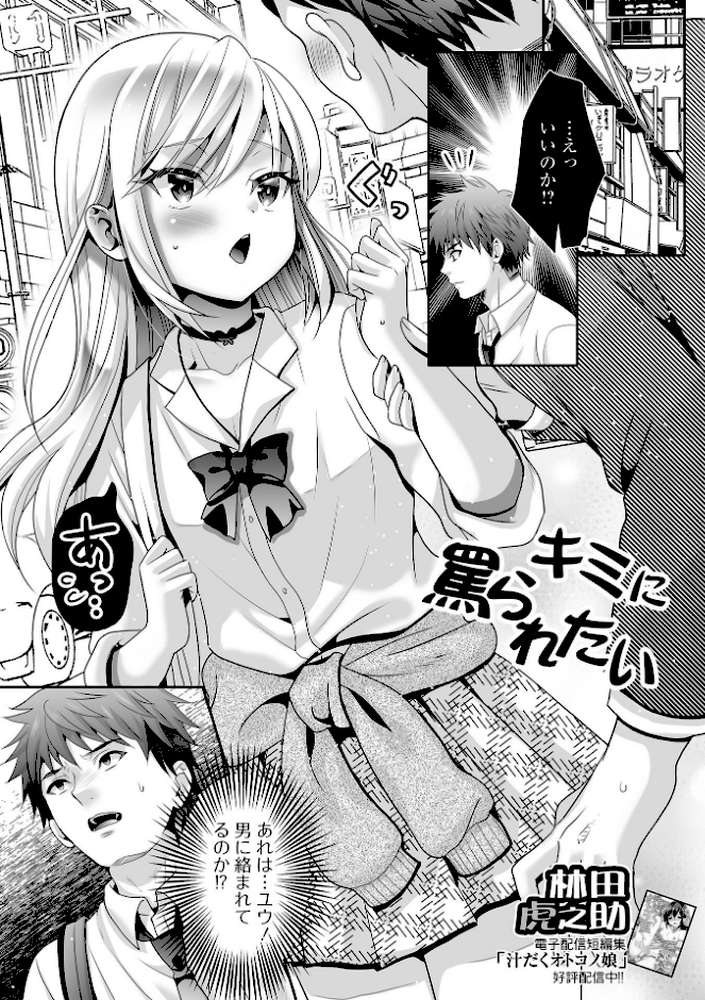 男の娘・れくしょんッ！S AD 05 メスガキ男の娘！【四角いくろ丸 パルコ長嶋 蒂絵夢 にゃん太郎s 林田虎之助 泰三 スノウ 一水社編集部】 (p19)