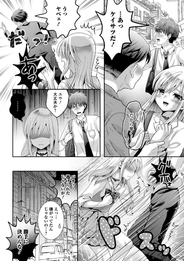 男の娘・れくしょんッ！S AD 05 メスガキ男の娘！【四角いくろ丸 パルコ長嶋 蒂絵夢 にゃん太郎s 林田虎之助 泰三 スノウ 一水社編集部】 (p20)