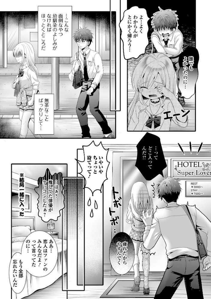 男の娘・れくしょんッ！S AD 05 メスガキ男の娘！【四角いくろ丸 パルコ長嶋 蒂絵夢 にゃん太郎s 林田虎之助 泰三 スノウ 一水社編集部】 (p21)