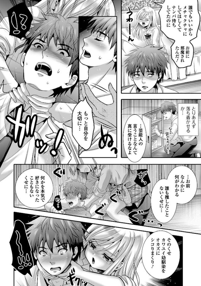 男の娘・れくしょんッ！S AD 05 メスガキ男の娘！【四角いくろ丸 パルコ長嶋 蒂絵夢 にゃん太郎s 林田虎之助 泰三 スノウ 一水社編集部】 (p22)