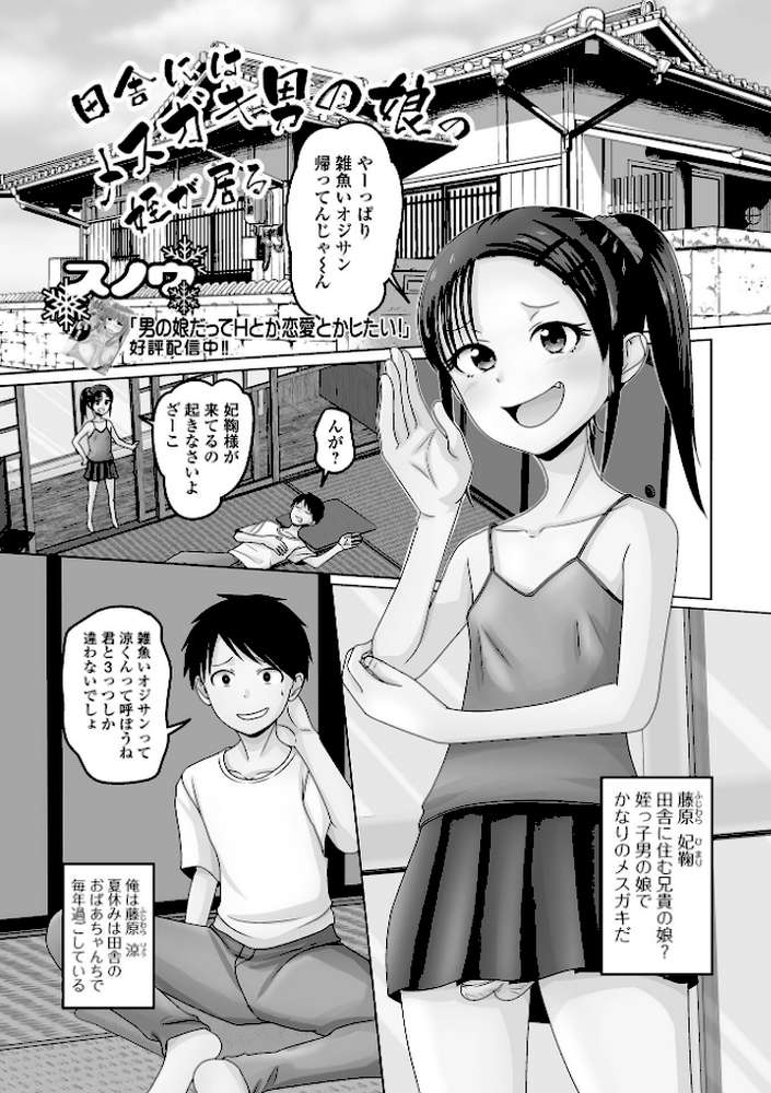 男の娘・れくしょんッ！S AD 05 メスガキ男の娘！【四角いくろ丸 パルコ長嶋 蒂絵夢 にゃん太郎s 林田虎之助 泰三 スノウ 一水社編集部】 (p23)