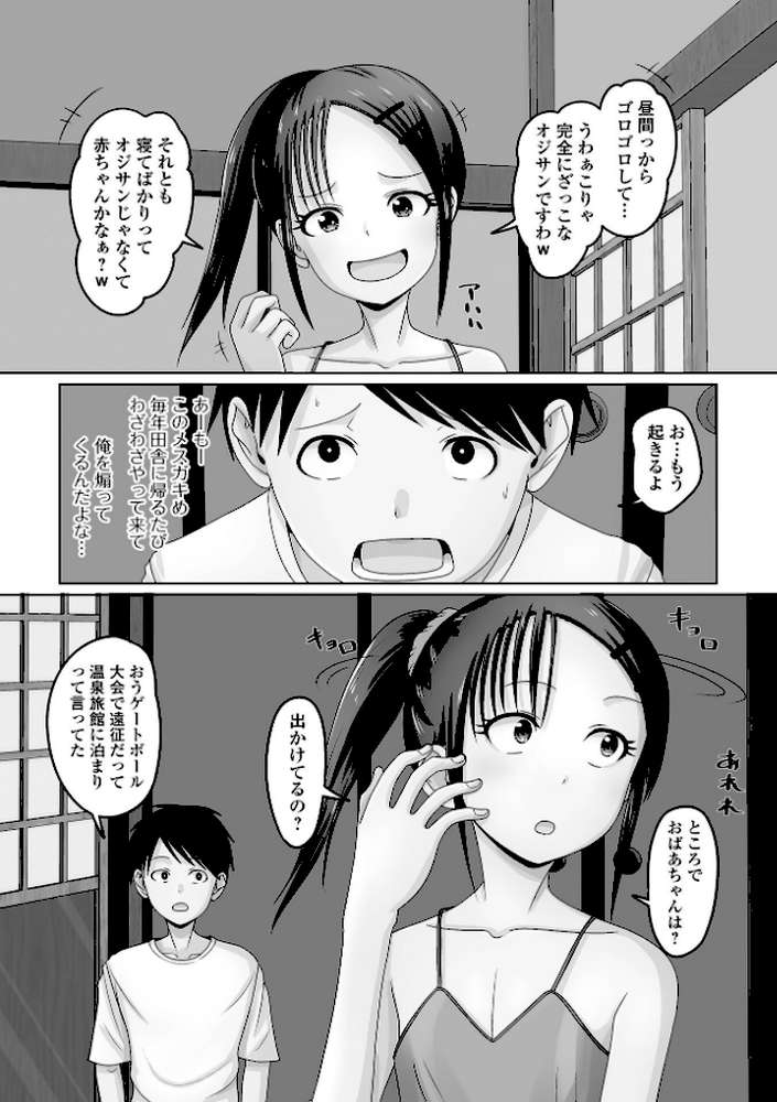 男の娘・れくしょんッ！S AD 05 メスガキ男の娘！【四角いくろ丸 パルコ長嶋 蒂絵夢 にゃん太郎s 林田虎之助 泰三 スノウ 一水社編集部】 (p24)