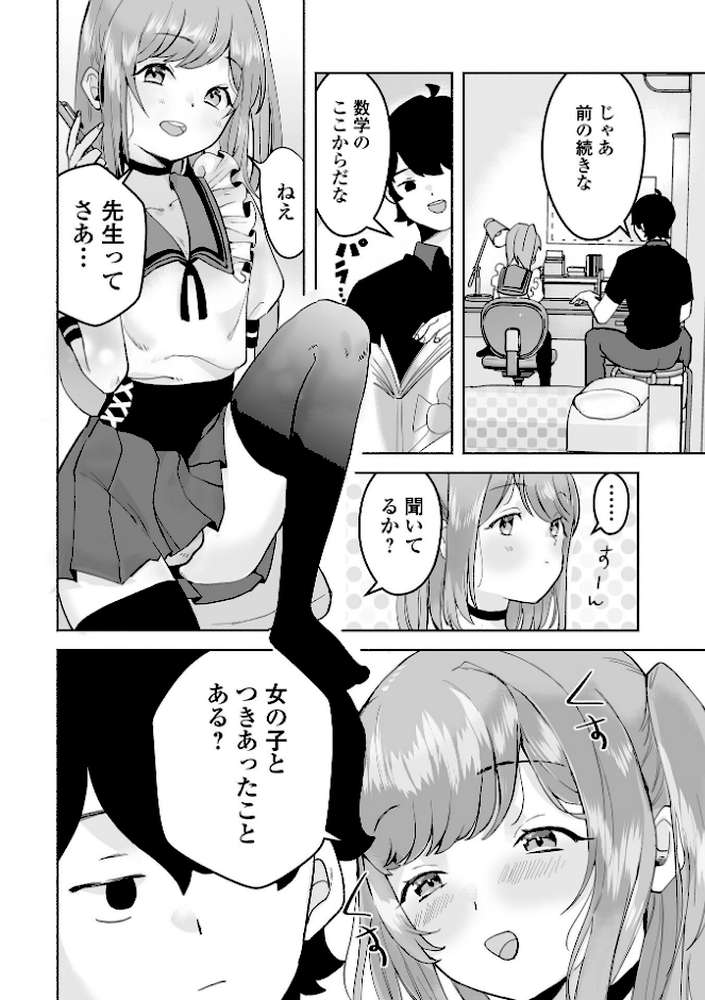 男の娘・れくしょんッ！S AD 05 メスガキ男の娘！【四角いくろ丸 パルコ長嶋 蒂絵夢 にゃん太郎s 林田虎之助 泰三 スノウ 一水社編集部】 (p28)