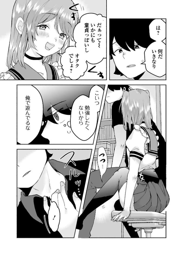 男の娘・れくしょんッ！S AD 05 メスガキ男の娘！【四角いくろ丸 パルコ長嶋 蒂絵夢 にゃん太郎s 林田虎之助 泰三 スノウ 一水社編集部】 (p29)