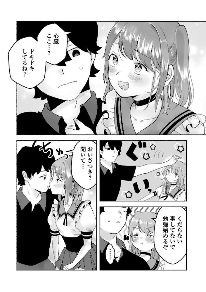 男の娘・れくしょんッ！S AD 05 メスガキ男の娘！【四角いくろ丸 パルコ長嶋 蒂絵夢 にゃん太郎s 林田虎之助 泰三 スノウ 一水社編集部】 (p30)