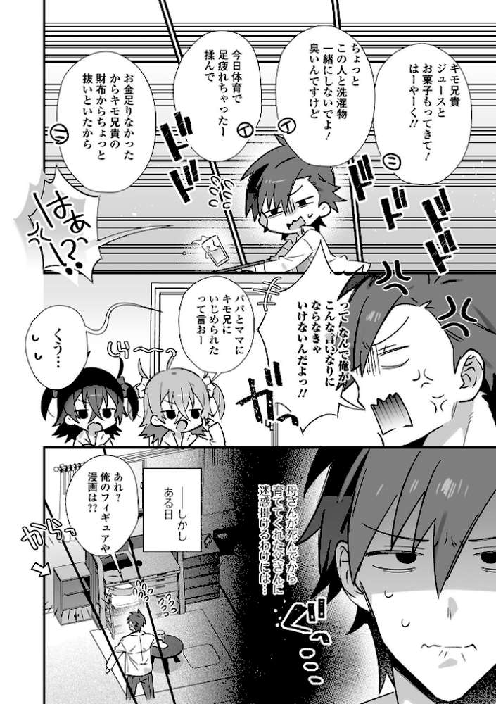 男の娘・れくしょんッ！S AD 05 メスガキ男の娘！【四角いくろ丸 パルコ長嶋 蒂絵夢 にゃん太郎s 林田虎之助 泰三 スノウ 一水社編集部】 (p4)