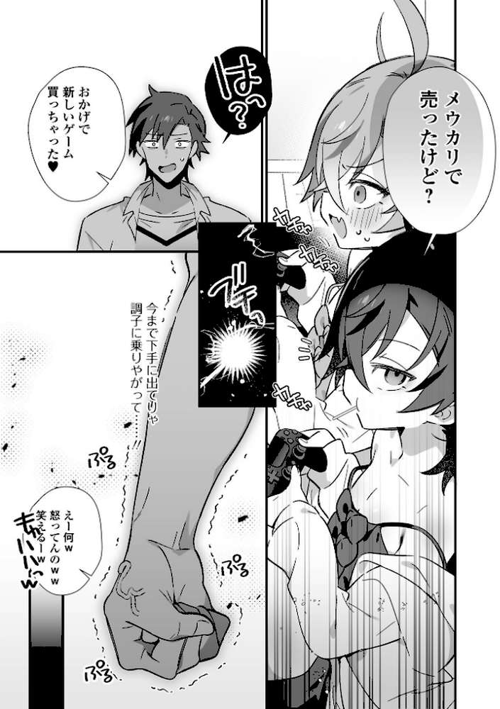 男の娘・れくしょんッ！S AD 05 メスガキ男の娘！【四角いくろ丸 パルコ長嶋 蒂絵夢 にゃん太郎s 林田虎之助 泰三 スノウ 一水社編集部】 (p5)